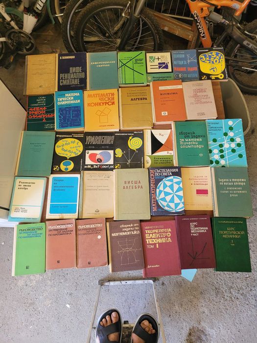 Учебници, сборници, книги, списания  по математика от 1960-2000 г.