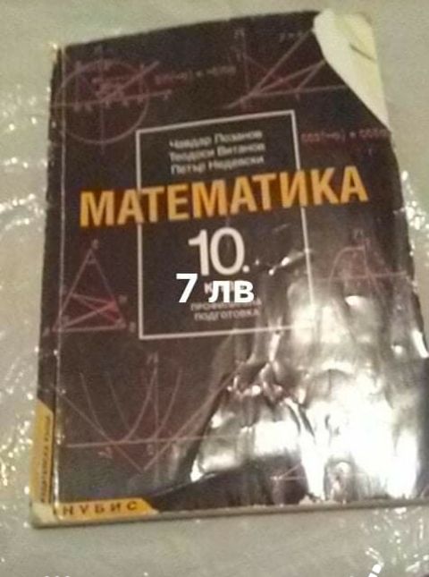Учебници за 10 клас