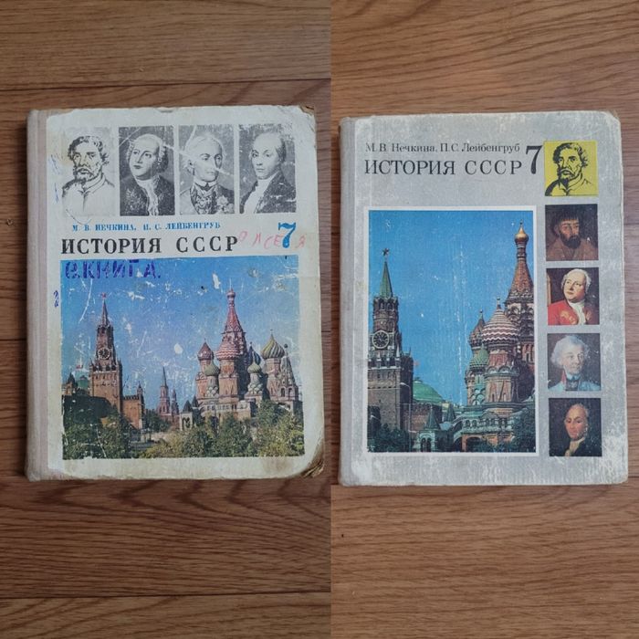 Учебники по Истории времен СССР