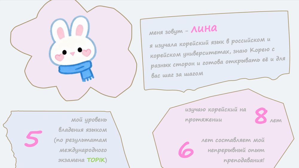 репетитор/преподаватель корейского языка