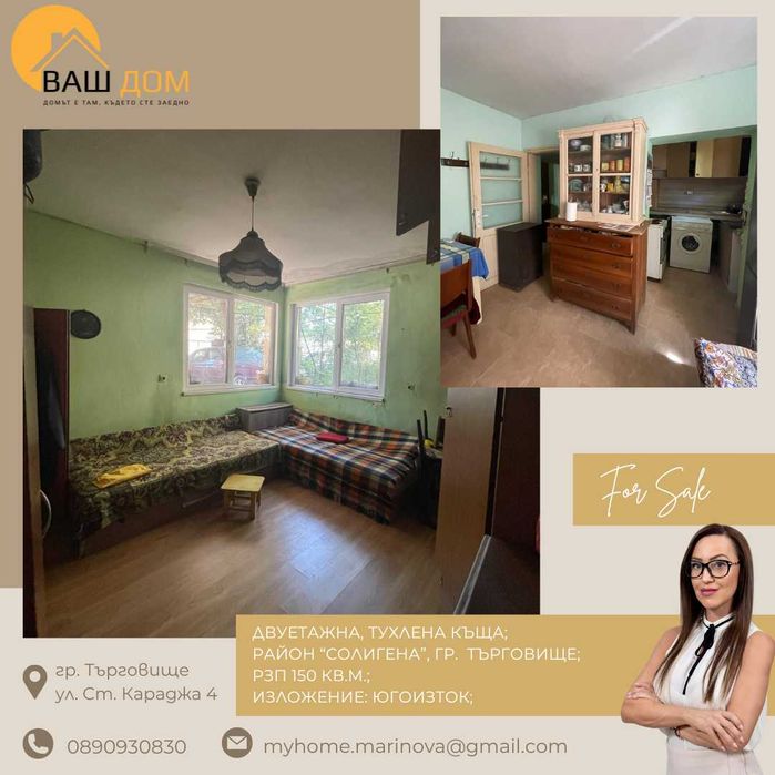 Продава се Къща в Търговище, Център - 150 кв.м за 1200 €/кв.м - Снимка #2