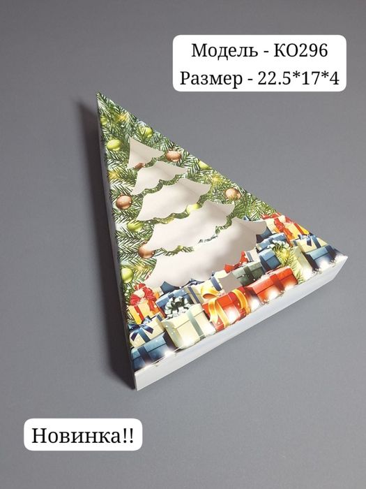 Упаковка для подарков