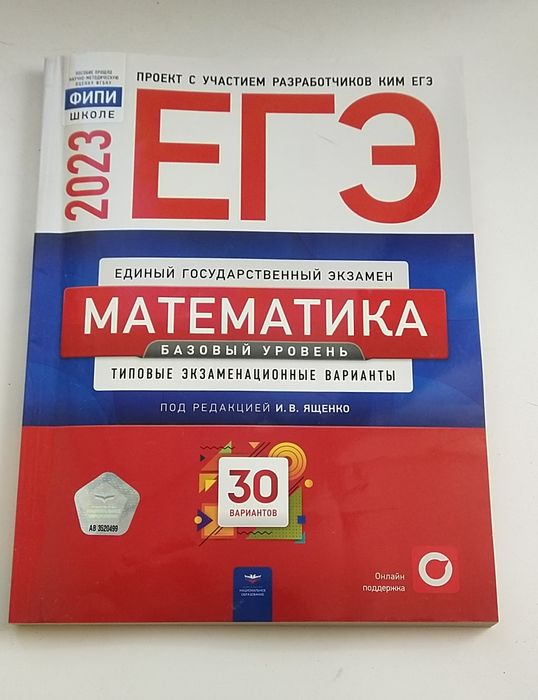 Сборник для подготовки к ЕГЭ математика