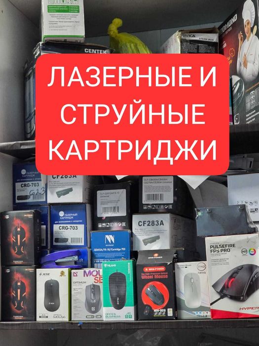 Сервис VICTORY настройка и продажа лазерных и струйных картриджей