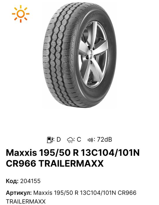 Гуми за платформа Msxxis 195 50 13С  всесезонни Най здравите гумиЗамък