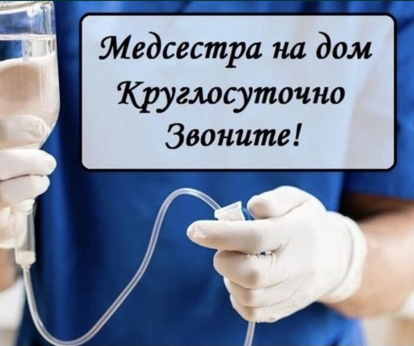 Укол Сестема Медсестра
