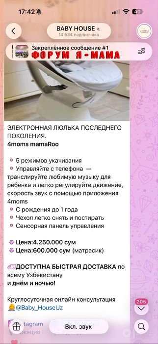 Электронные качели б/у