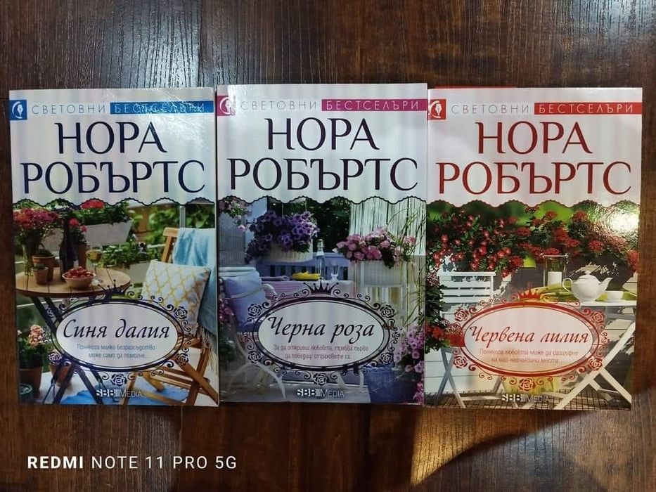 Продавам книги на Нора Робъртс и Дженифър Л Арментраут
