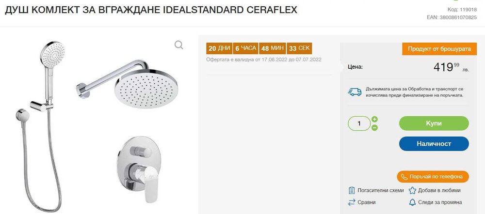 Баня комплект шкафове, плочки, санитария за вграждане 2 бр.