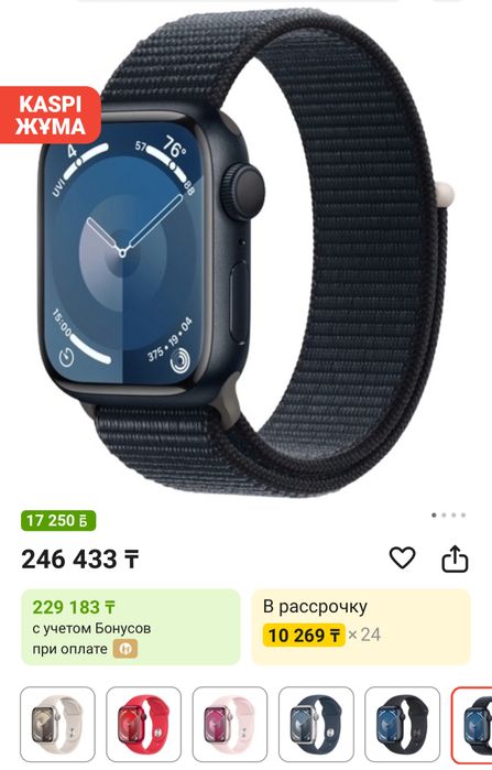 Apple watch 9 45