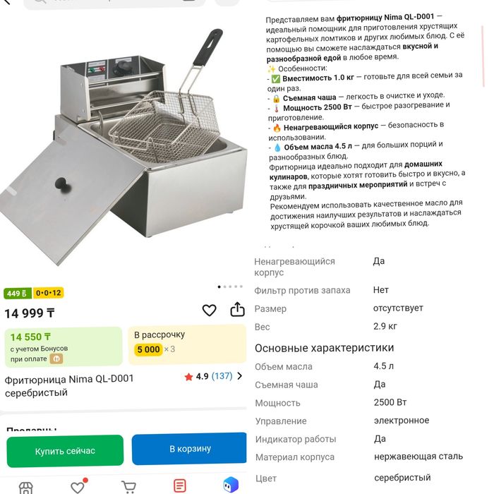 Продам фритюрницу