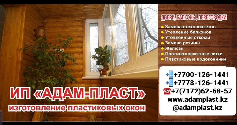 Ремонт окон, Изготовление окон, обшивка Балконов,Перегородки ,Откосы