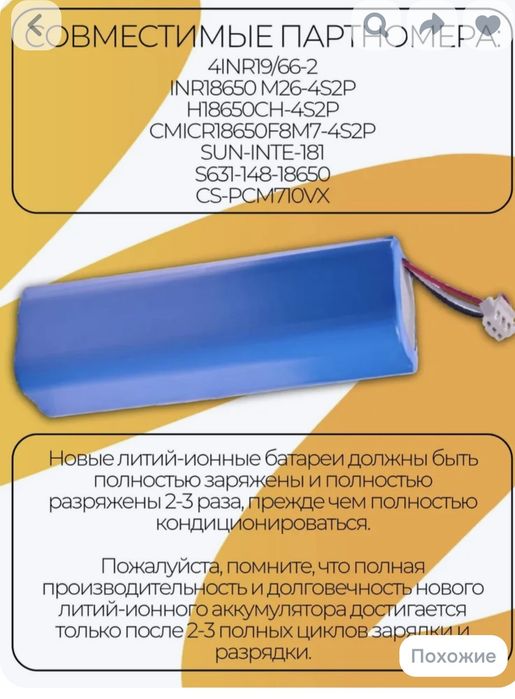 Аккумулятор для робот пылесоса