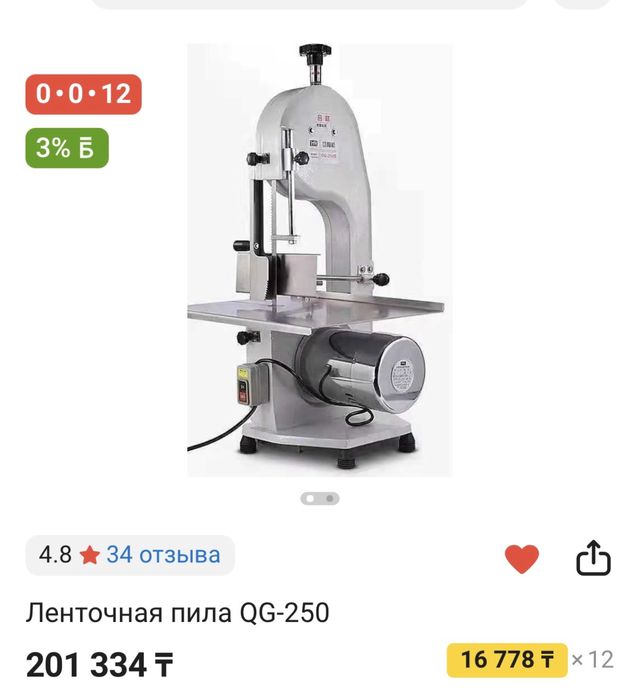 Пила мясо резка костей