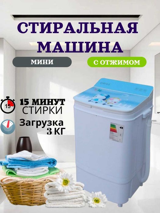 Sirius yarim avtomatik, 3kg kir yuvish mashinasi