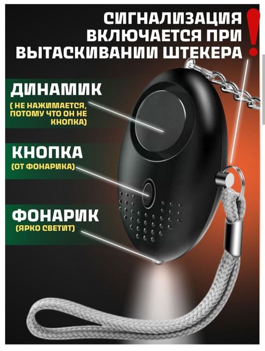 Персональная сигнализация-брелок D-Fence 140 дБ со встроенным LED фона