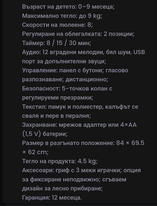 Електрическа люлка Zizito Hana