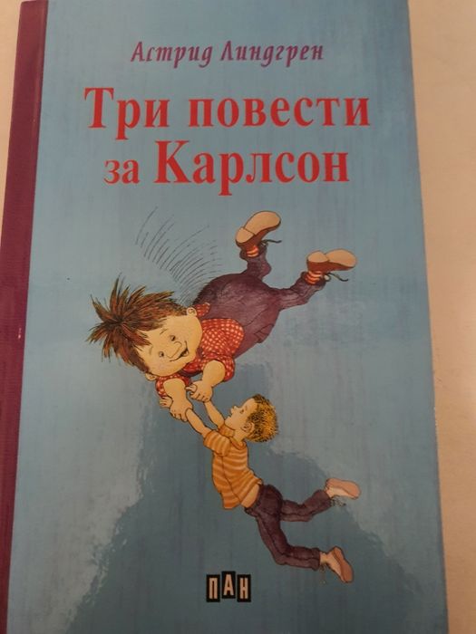 Три повести за Карлсон