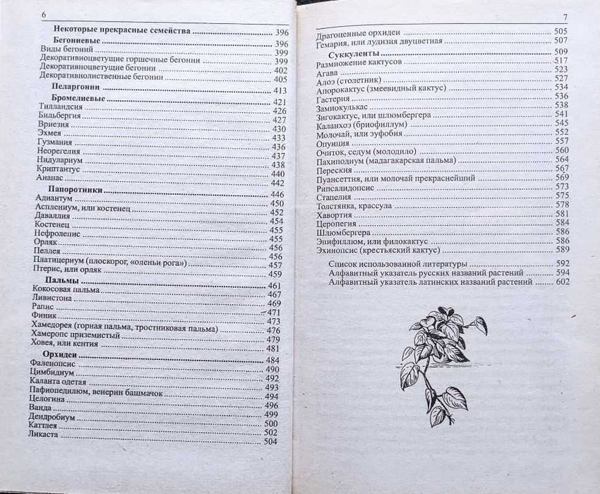 Цветоводство: Подборка книг_01