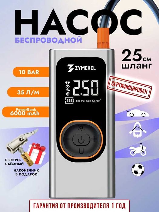 Насос (компрессор) Zymexel