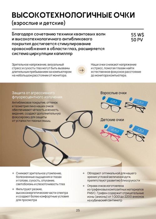 Графеновые лечебные очки