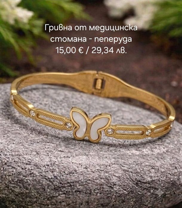 Модни бижута за вас