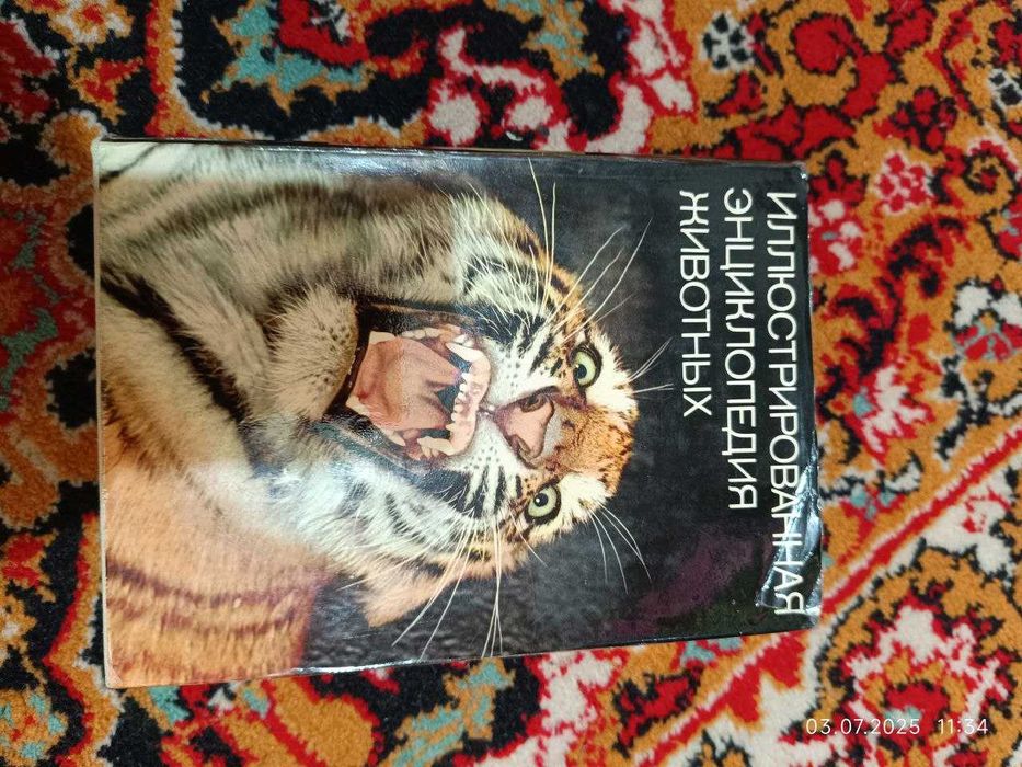 Иллюстрированная энциклопедия животных, птиц, растений и др. книги