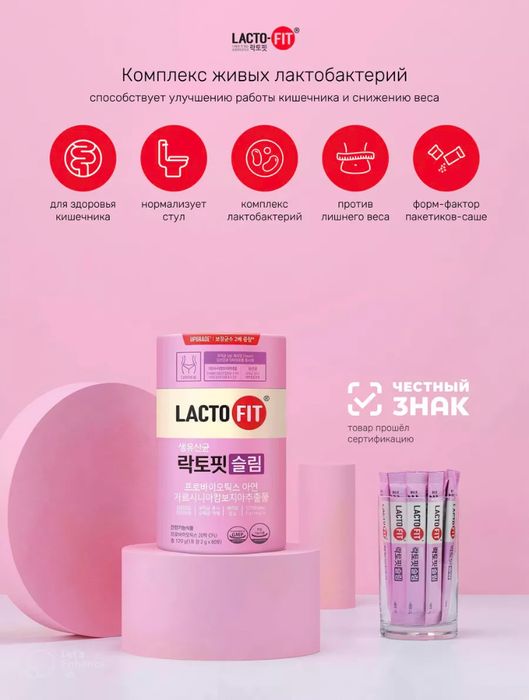 Lacto fit slim пробиотики для похудения