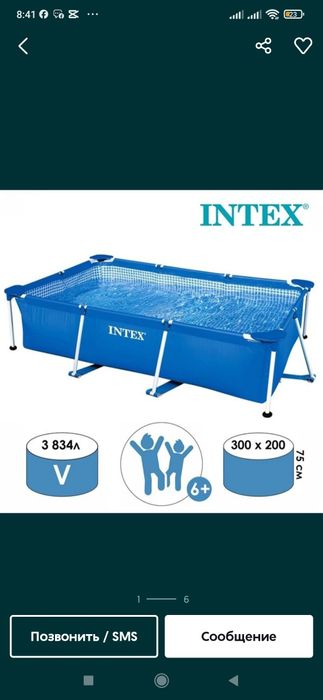 Basseyn, Бассейн ДОСТАВКА (ЮНУСОБОД)