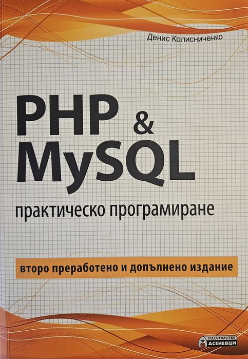 Java, MySQL and PHP книги БЕЗПЛАТНО