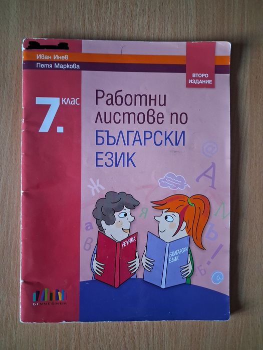 Подарявам различни учебни помагала за 7. клас