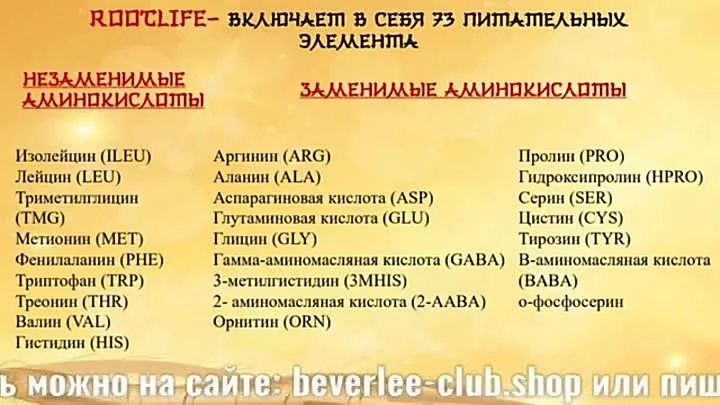 Рутлайф ROOTLIFE – укрепляет иммунную систему!