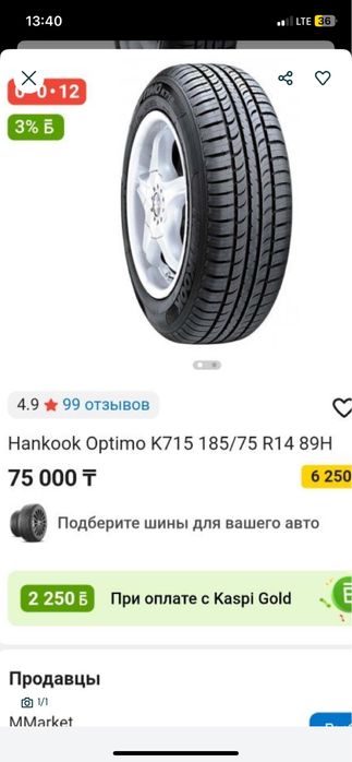 Шины Hankook на кобальт 185/75 r14