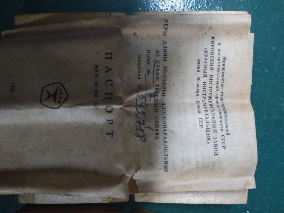 Концевые меры плоско паралельные