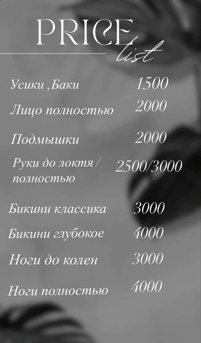 Шугаринг Костанай