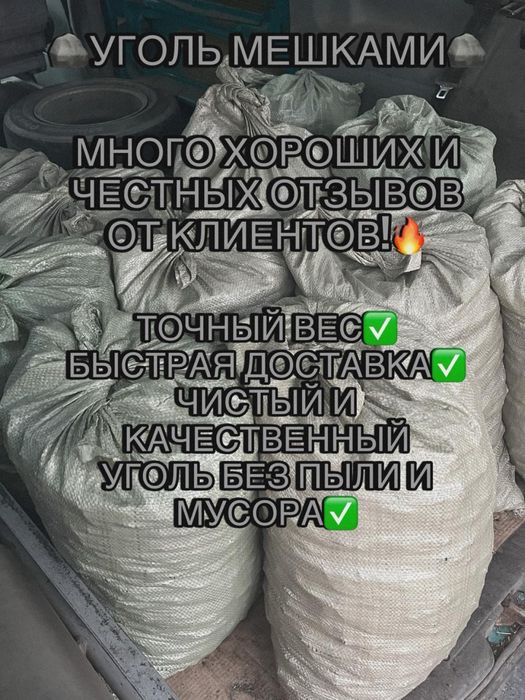 Уголь мешками доставка/самовывоз