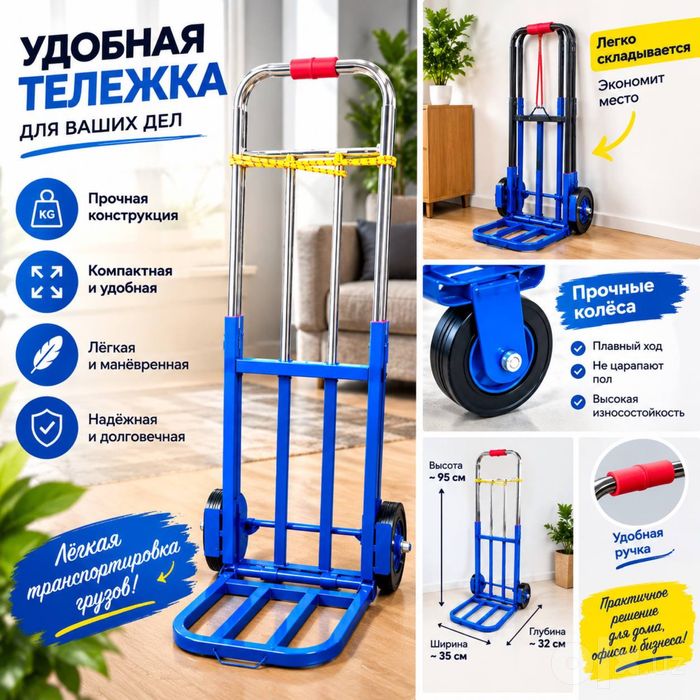 Прочная и удобная тележка для перевозки грузов