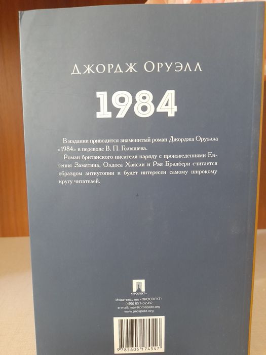 Книга "1984" по хорошей цене