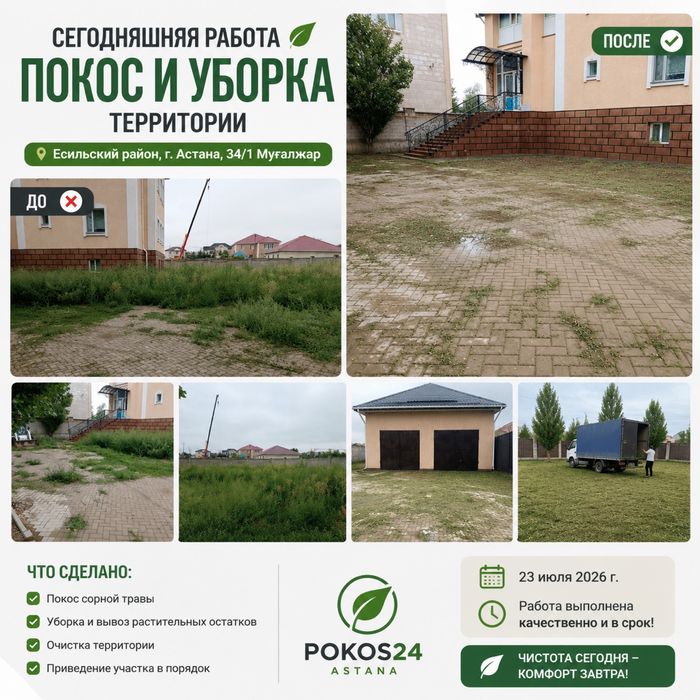 Покос травы, бурян, камыш, газон