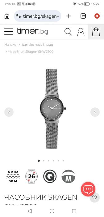 Часовник Skagen SKW2700