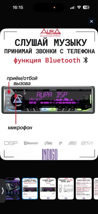 Магнитола для автомобиля Aura Indigo 878 DSP mkll