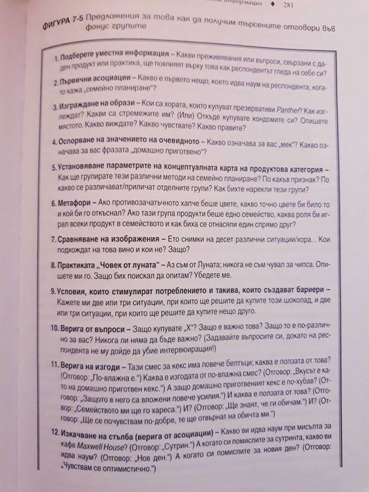 Филип Котлър - Стратетически маркетинг