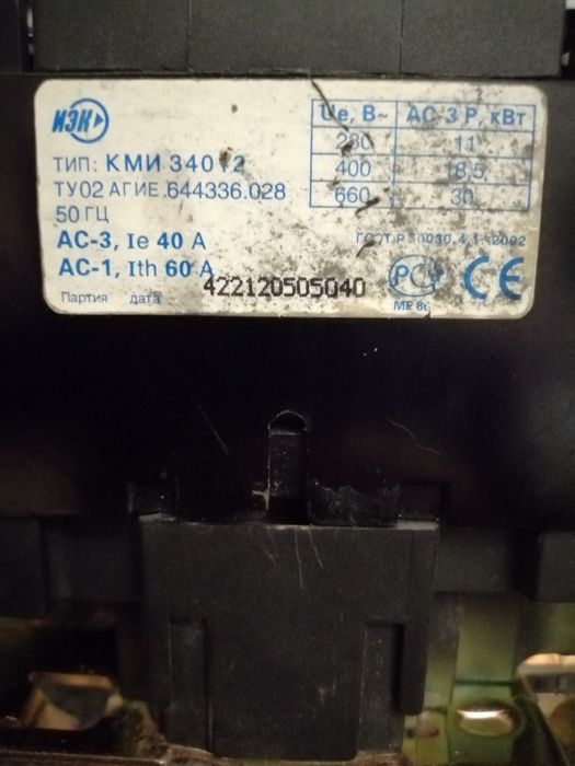 КОНТАКТОР пускатель