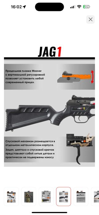 Арбалет JAG1 скорпион