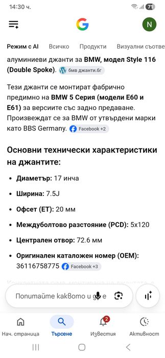 Оригинални Алуминиеви джанти 17цола за  Bmw-E-60.61. E90.91..5×120.STYLE-116