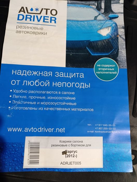 Коврики на LADY.