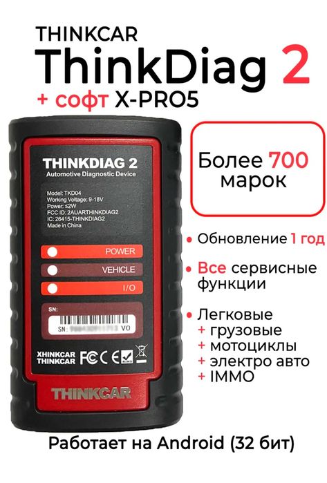 Авто сканер thinkdiag 2