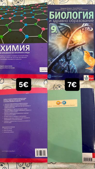 Учебници за 8 и 9 клас