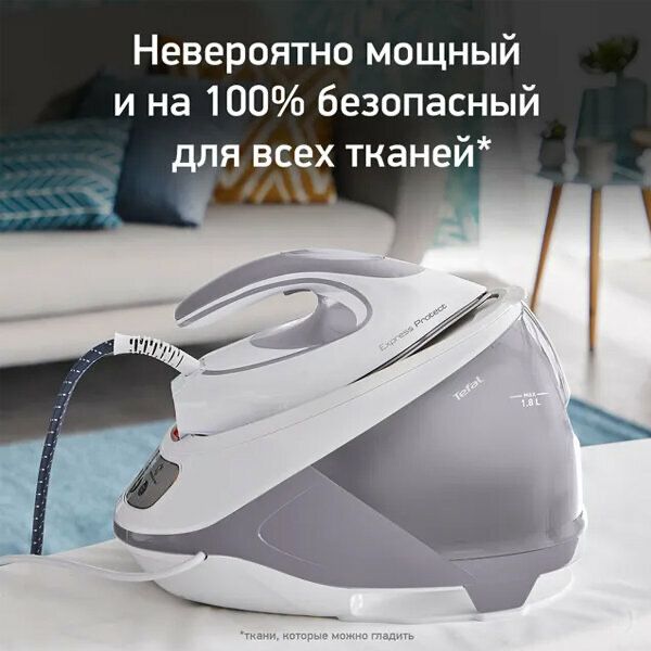 Парогенератор Tefal SV9203E0 Express Protect, мощность 2800Вт
