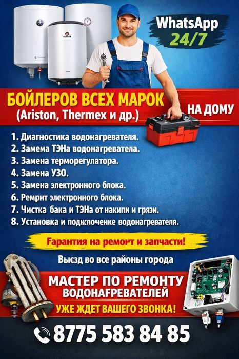 Ремонт аристона. Чистка аристона. Установка аристона. Замена тэнов